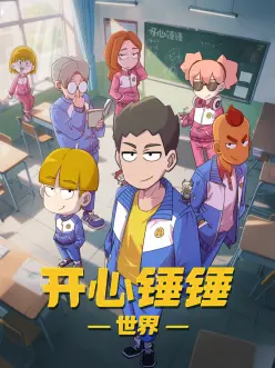 机械纪元2087国漫海报