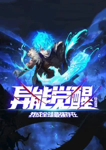 山海归墟国漫玄幻海报